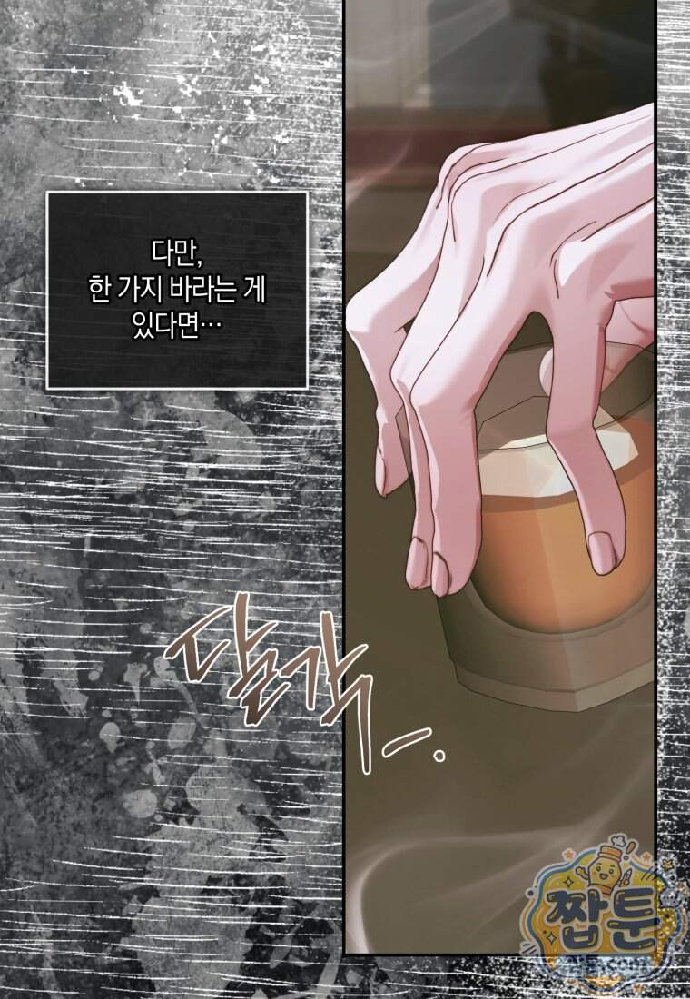 세이렌: 악당과 계약 가족이 되었다 외전1 2화 86