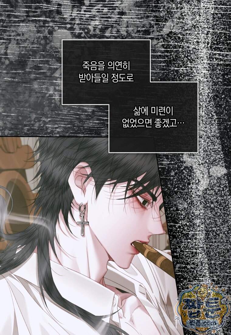 세이렌: 악당과 계약 가족이 되었다 외전1 2화 87