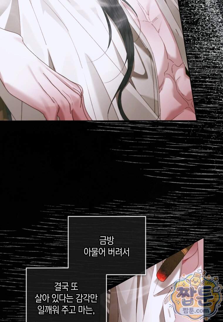 세이렌: 악당과 계약 가족이 되었다 외전1 2화 88