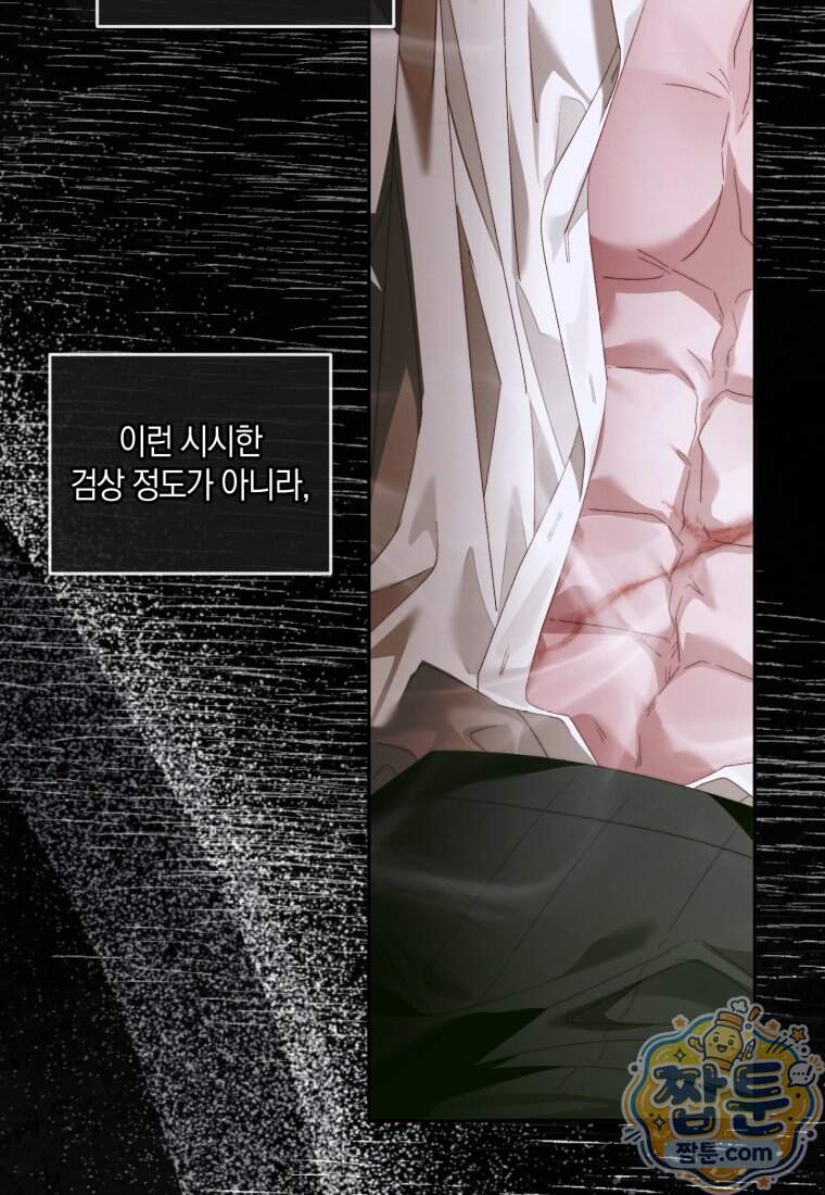 세이렌: 악당과 계약 가족이 되었다 외전1 2화 89