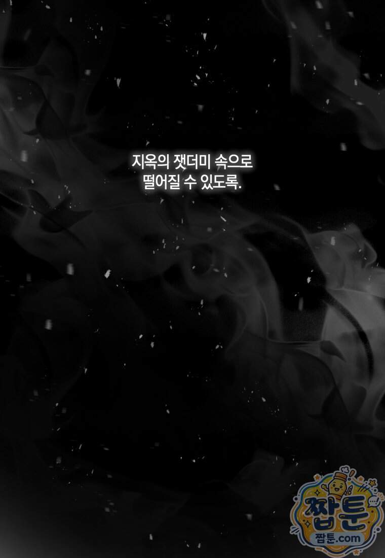 세이렌: 악당과 계약 가족이 되었다 외전1 2화 93