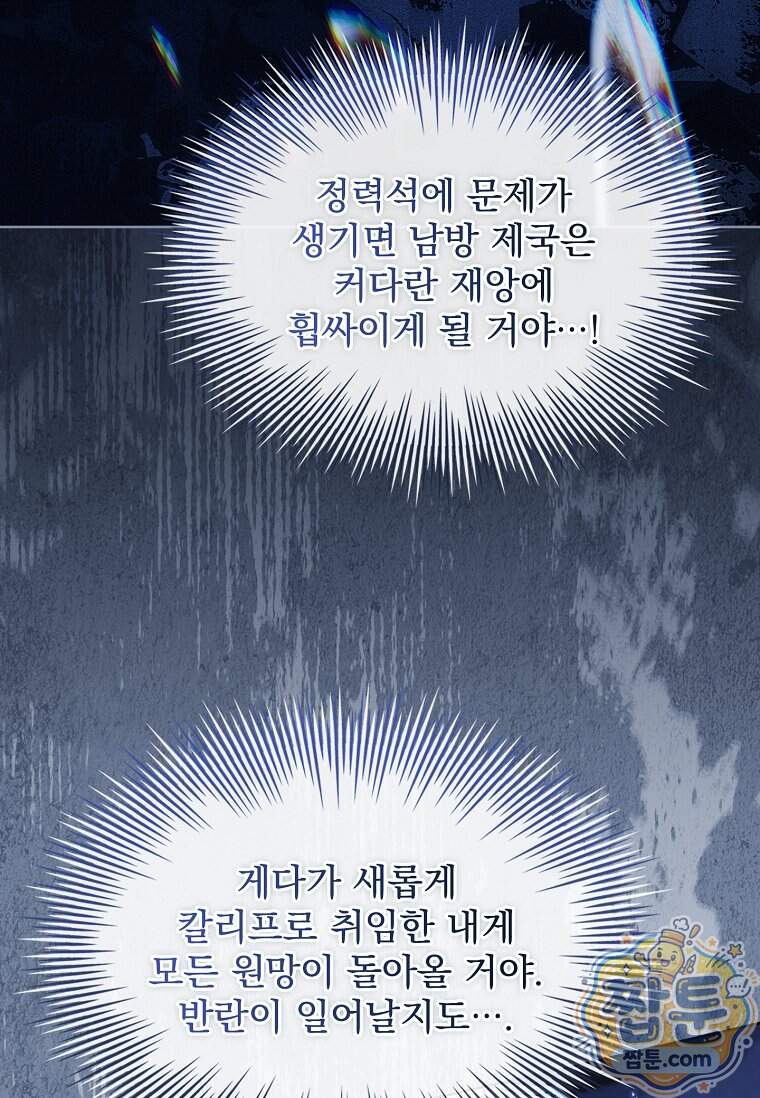 쉬고 싶은 레이디 217화 2