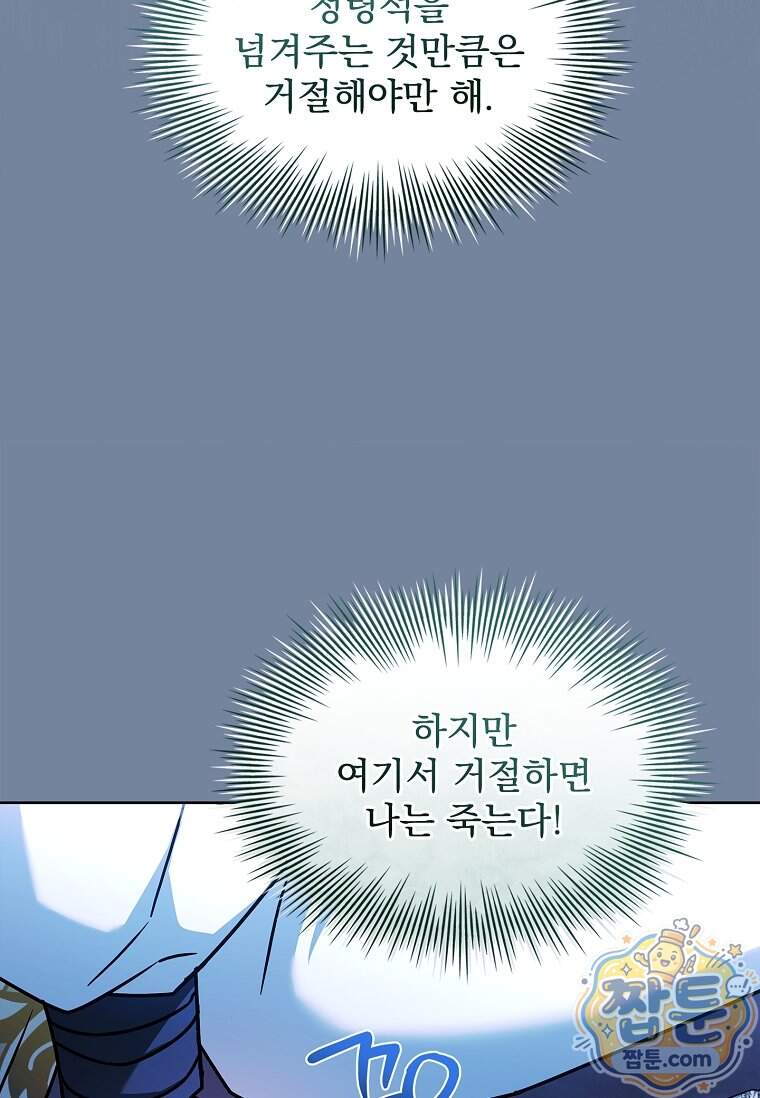 쉬고 싶은 레이디 217화 7