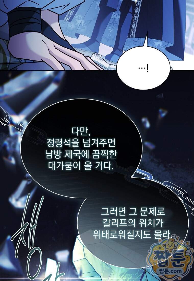 쉬고 싶은 레이디 217화 10