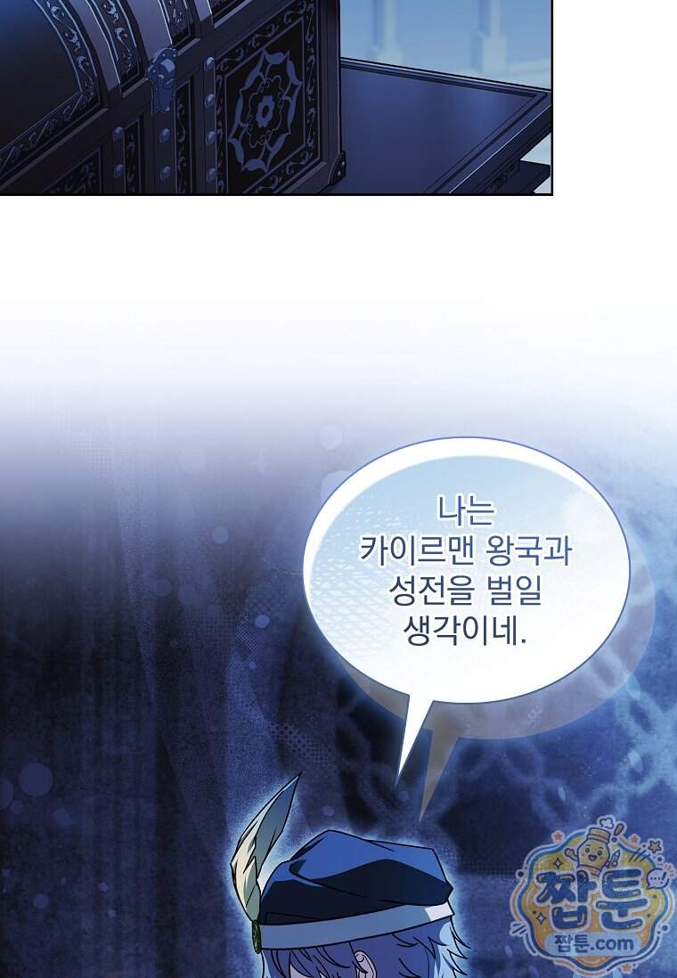 쉬고 싶은 레이디 217화 16