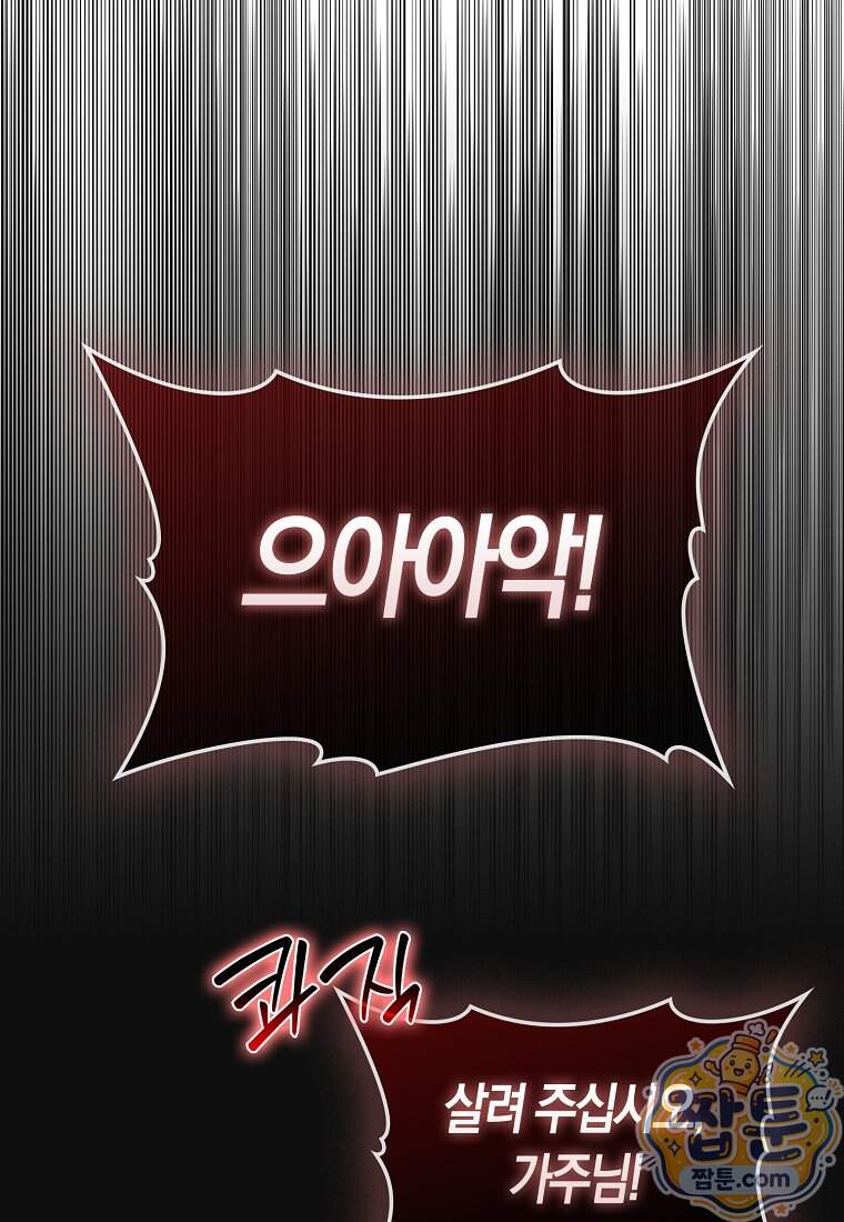 후회물 여주인데 멘탈이 너무 강함 60화 6