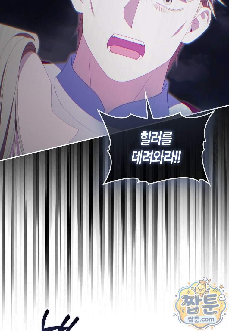 후회물 여주인데 멘탈이 너무 강함 60화 10
