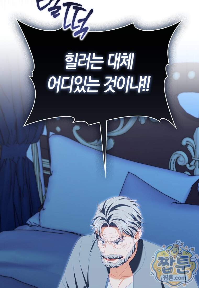 후회물 여주인데 멘탈이 너무 강함 60화 11