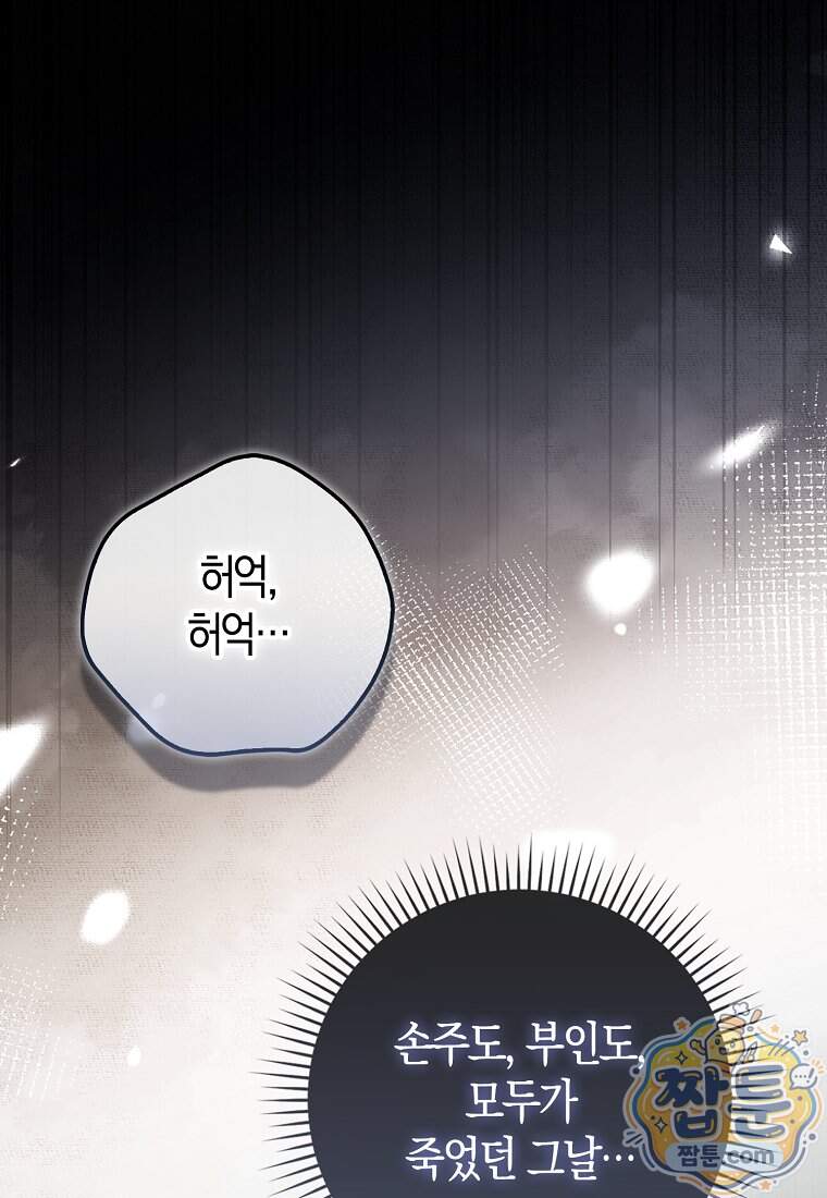 후회물 여주인데 멘탈이 너무 강함 60화 13