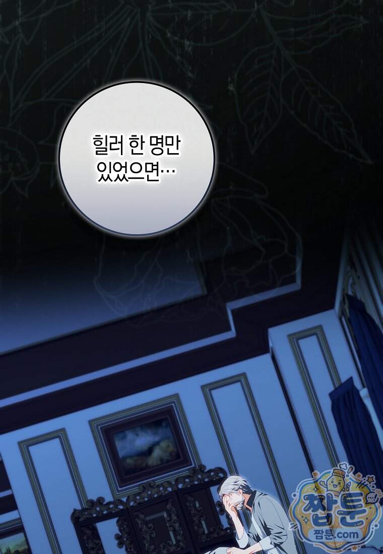 후회물 여주인데 멘탈이 너무 강함 60화 15
