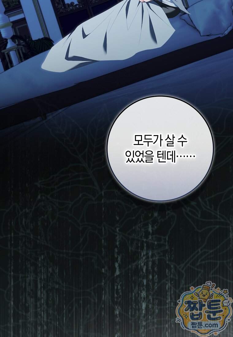 후회물 여주인데 멘탈이 너무 강함 60화 16