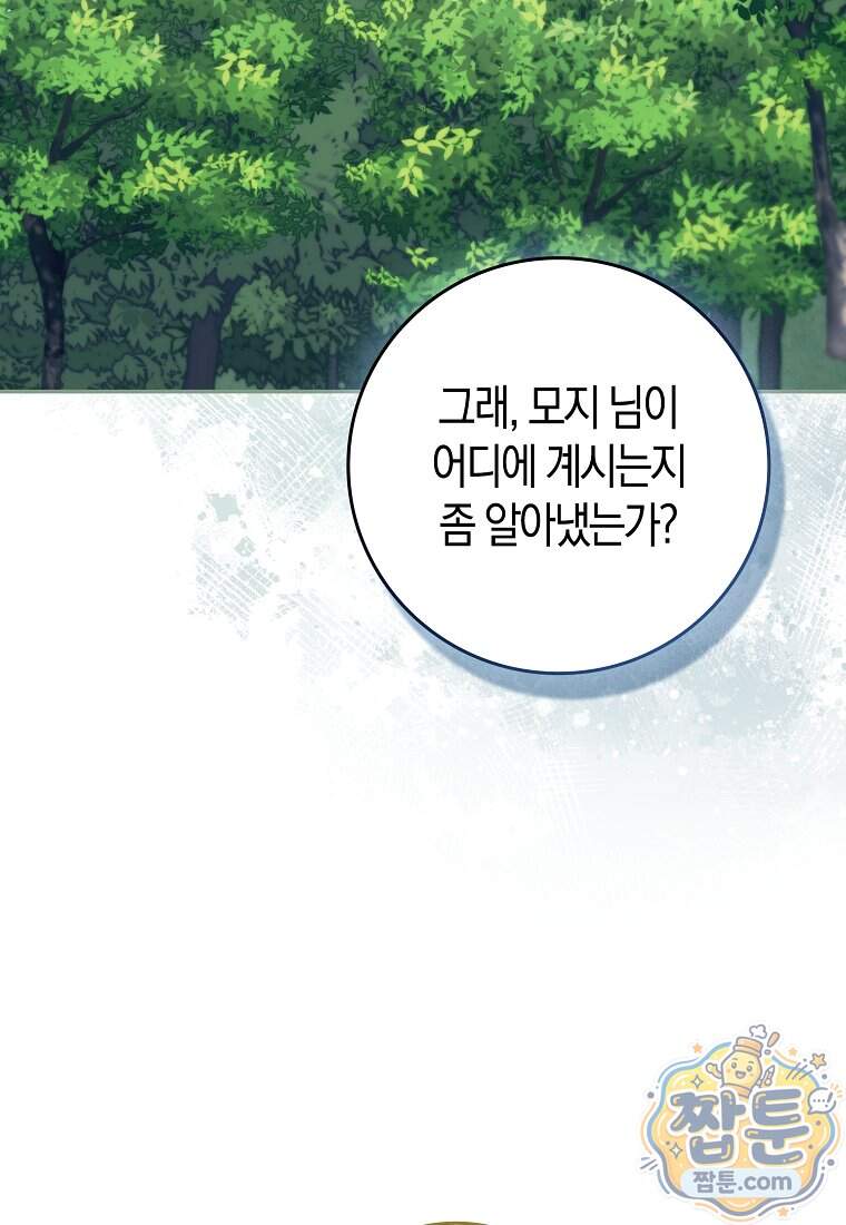 후회물 여주인데 멘탈이 너무 강함 60화 19