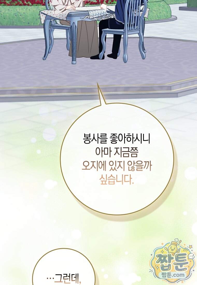 후회물 여주인데 멘탈이 너무 강함 60화 21