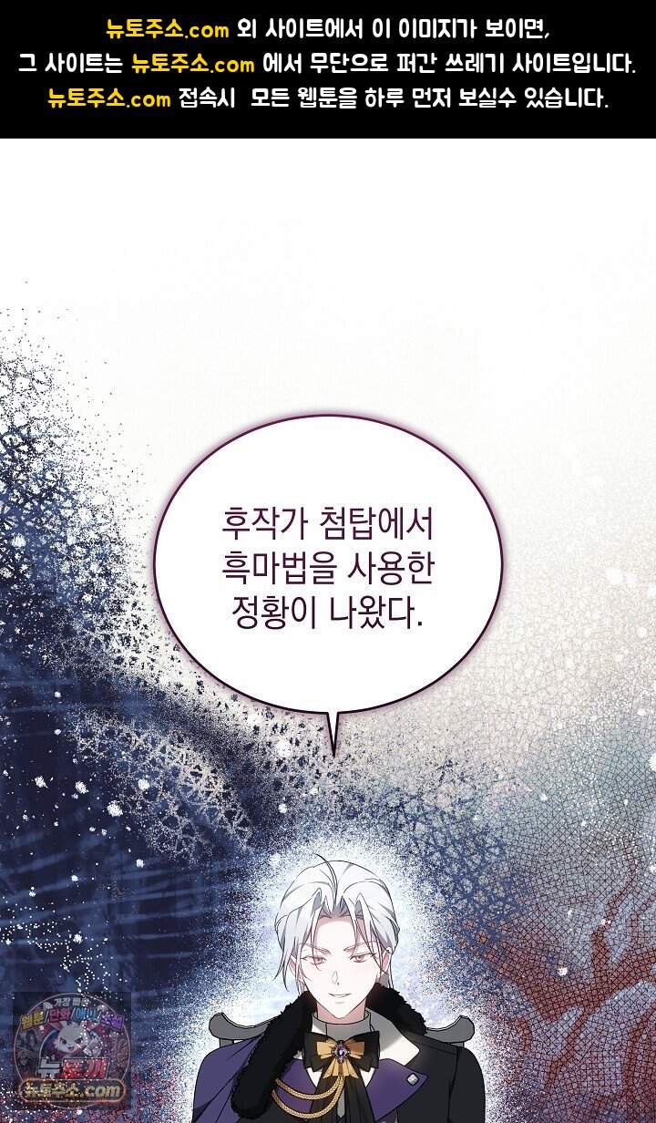 그 악녀가 검을 든 이유 73화 1