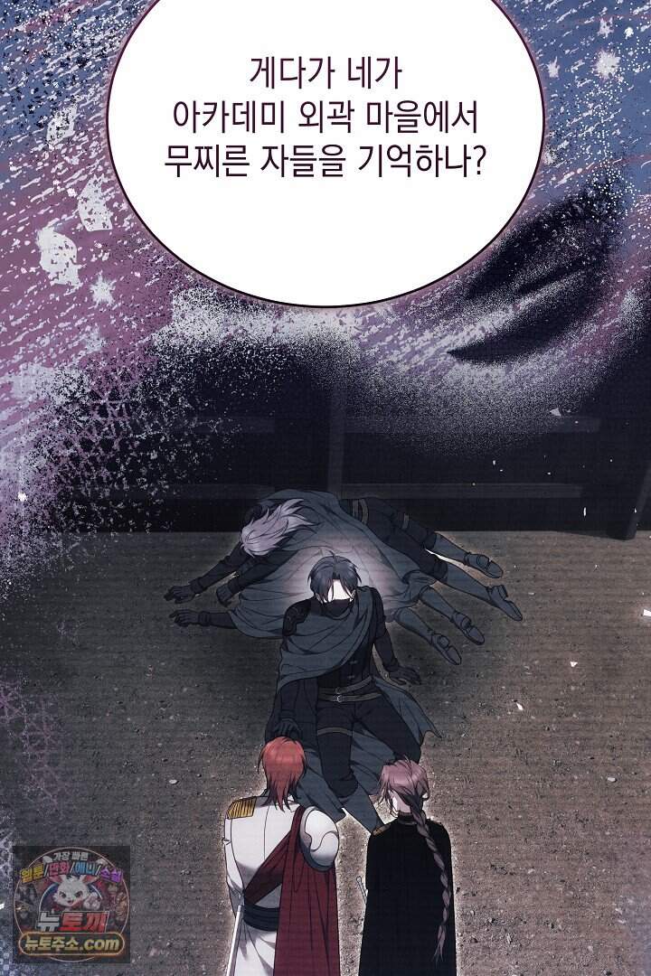 그 악녀가 검을 든 이유 73화 3