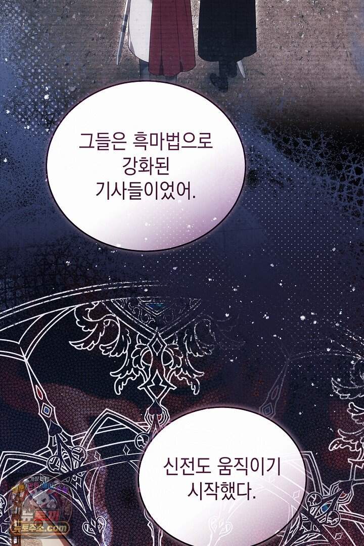 그 악녀가 검을 든 이유 73화 4