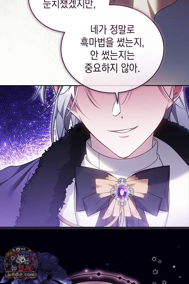 그 악녀가 검을 든 이유 73화 6