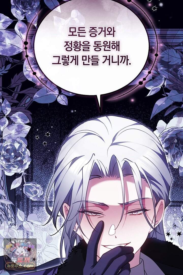 그 악녀가 검을 든 이유 73화 7