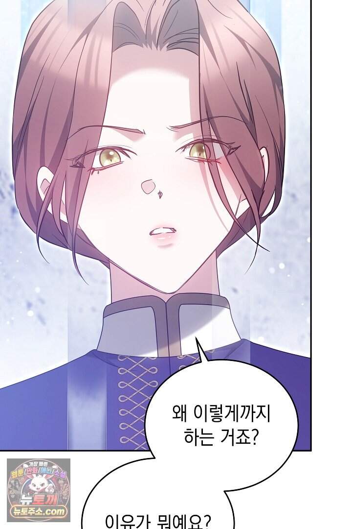 그 악녀가 검을 든 이유 73화 10