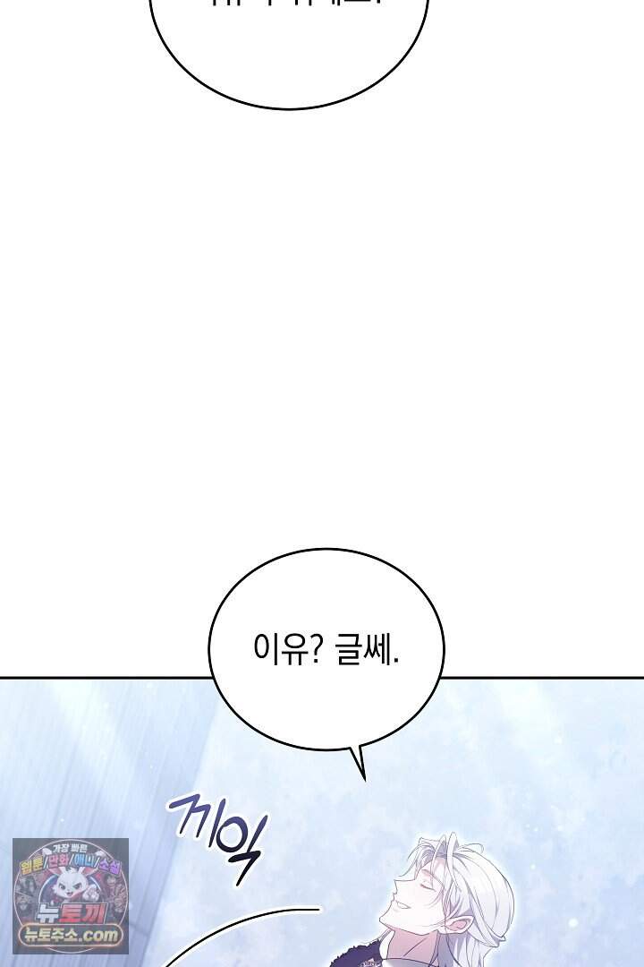 그 악녀가 검을 든 이유 73화 11