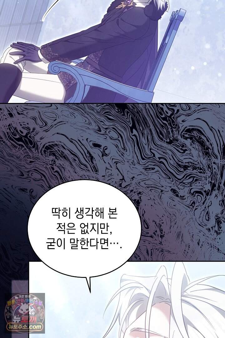 그 악녀가 검을 든 이유 73화 12