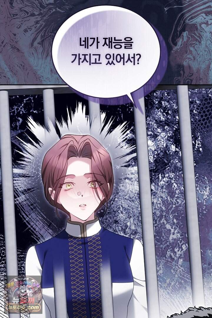 그 악녀가 검을 든 이유 73화 14