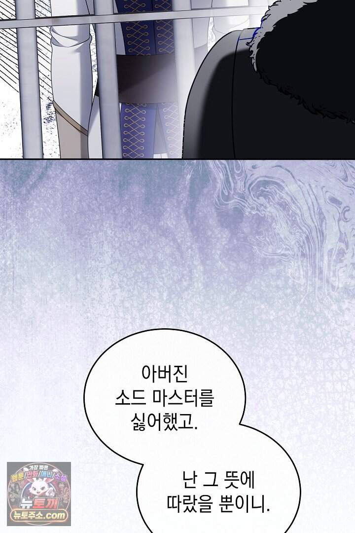 그 악녀가 검을 든 이유 73화 15