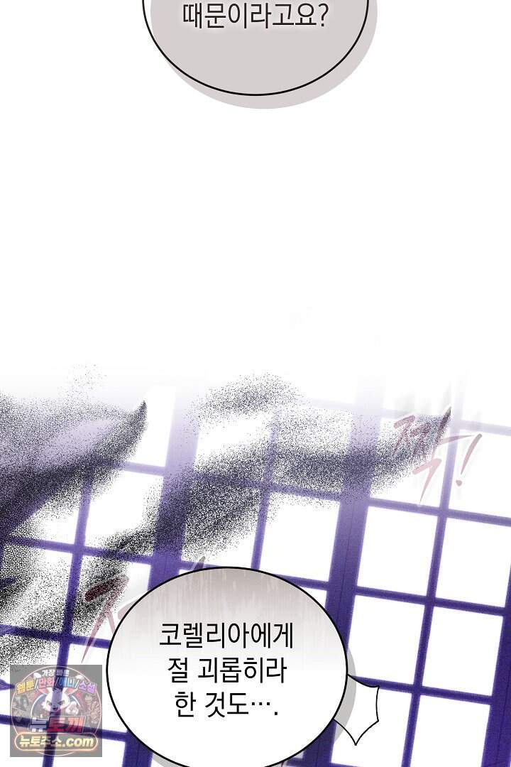 그 악녀가 검을 든 이유 73화 17