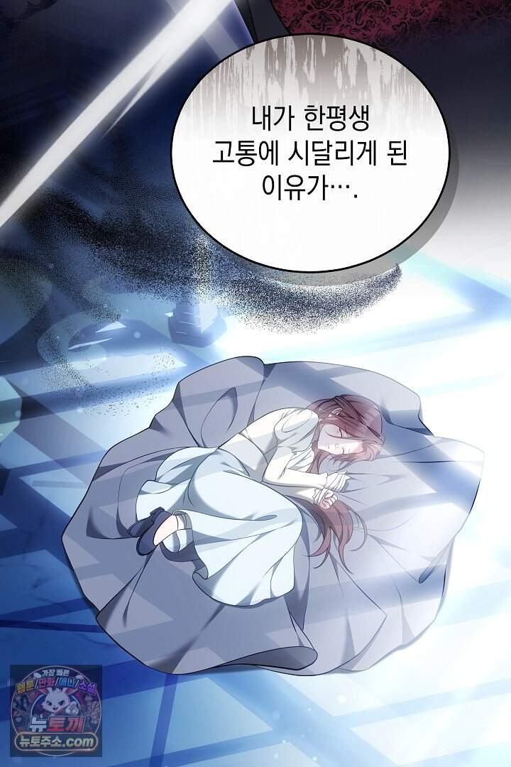 그 악녀가 검을 든 이유 73화 20