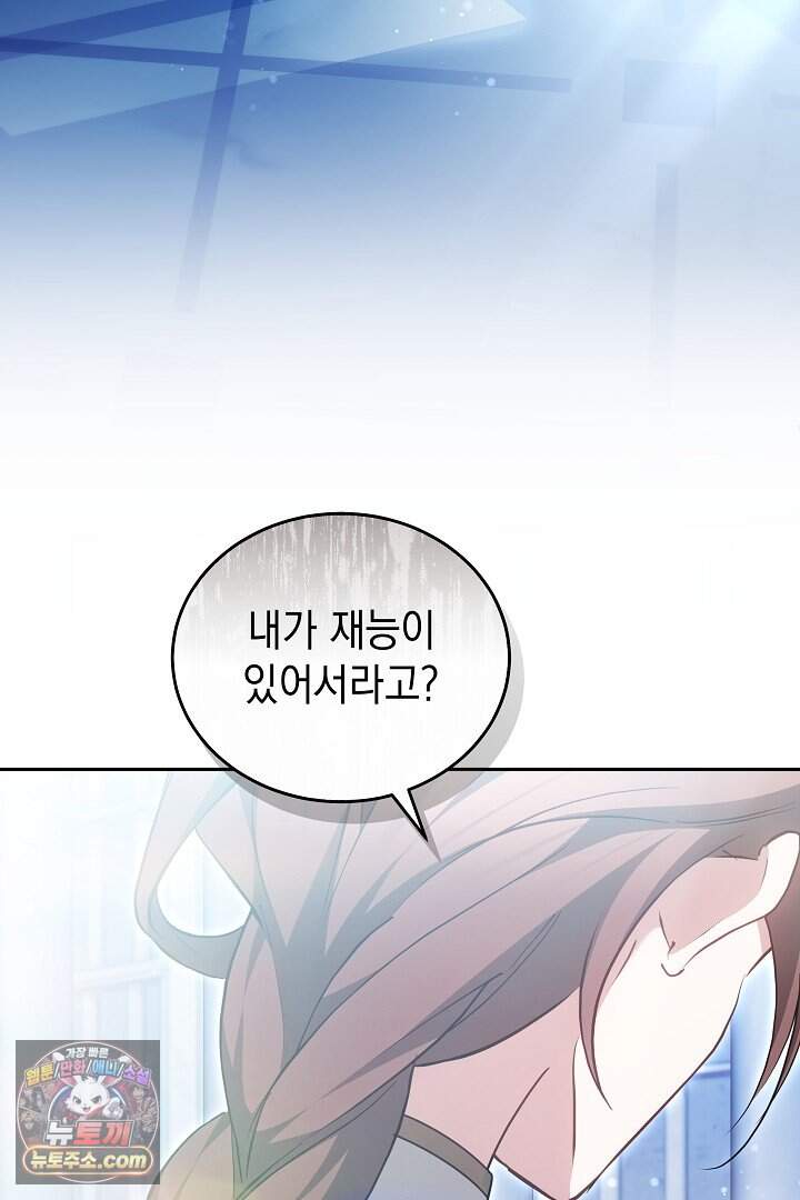 그 악녀가 검을 든 이유 73화 21