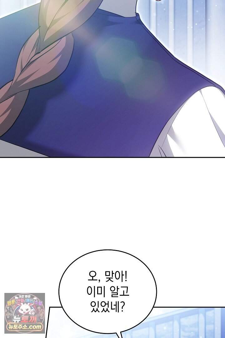 그 악녀가 검을 든 이유 73화 22