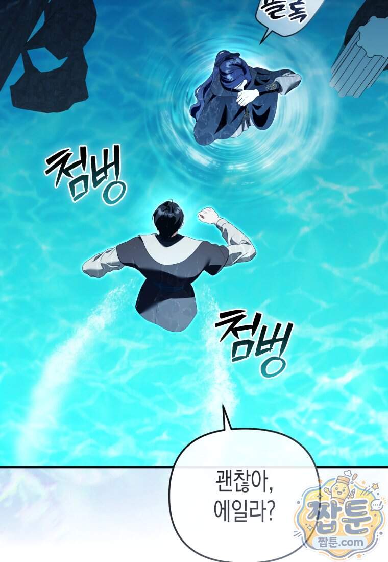 날 속인 대가는 목숨으로 받겠습니다 60화 16