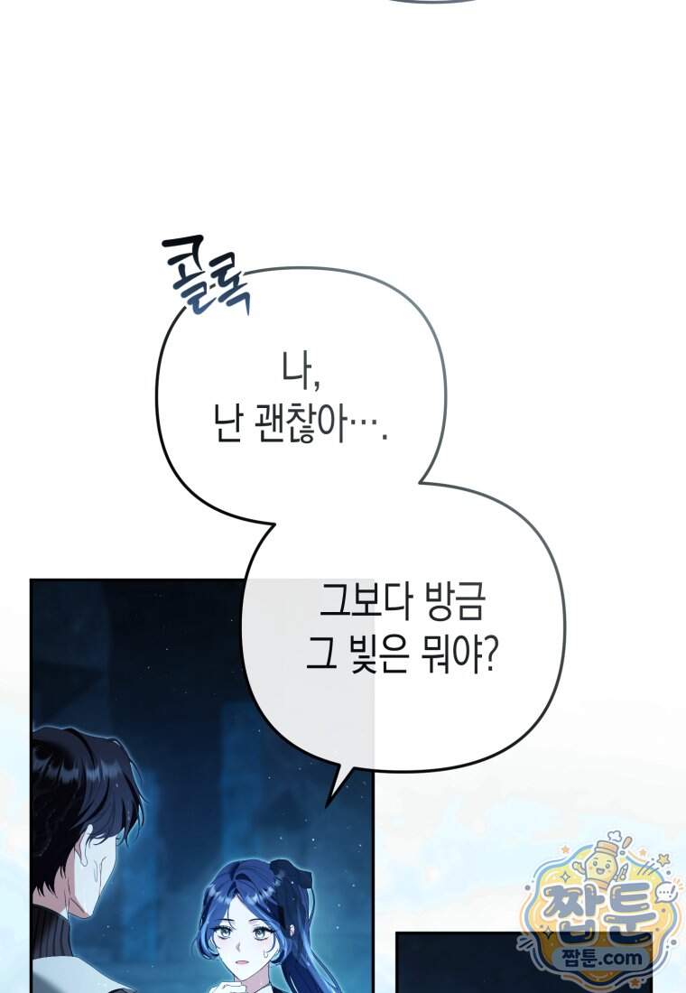 날 속인 대가는 목숨으로 받겠습니다 60화 17