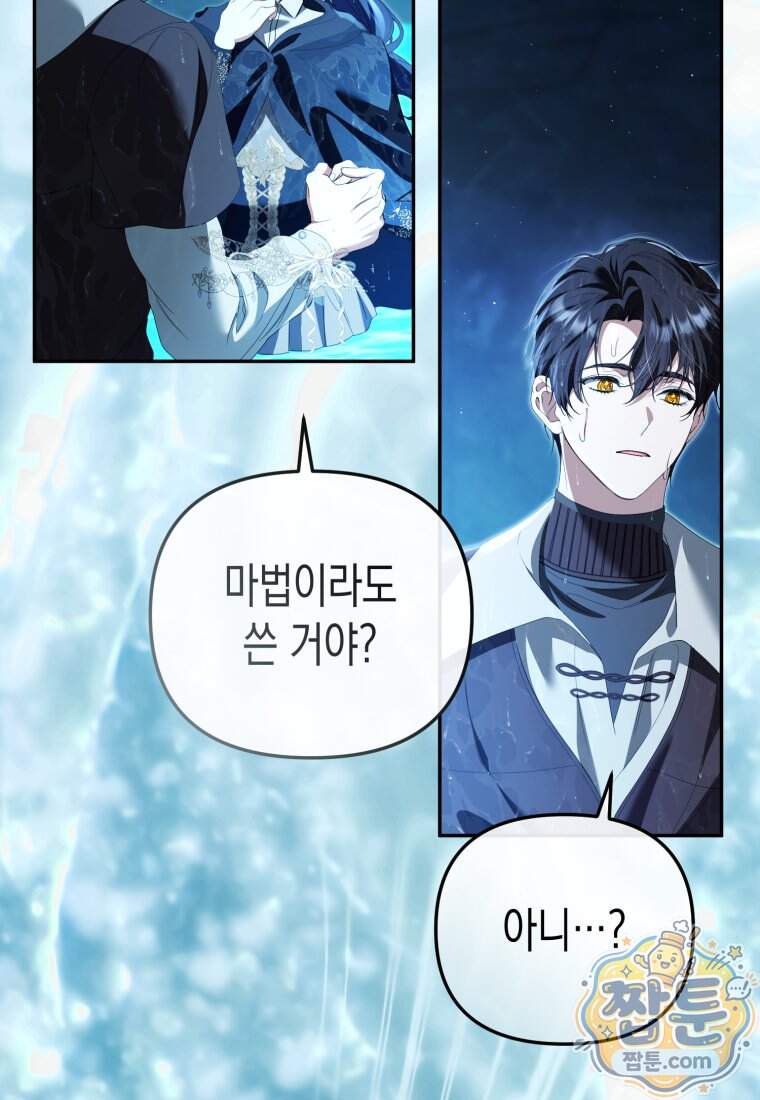 날 속인 대가는 목숨으로 받겠습니다 60화 18