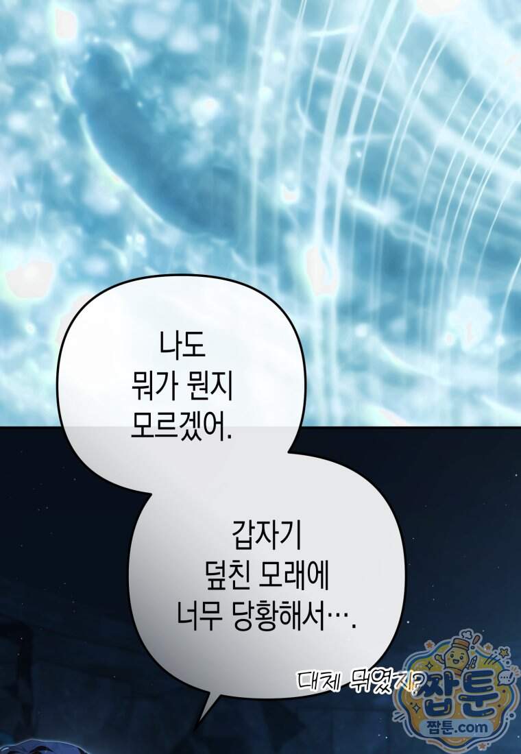 날 속인 대가는 목숨으로 받겠습니다 60화 19