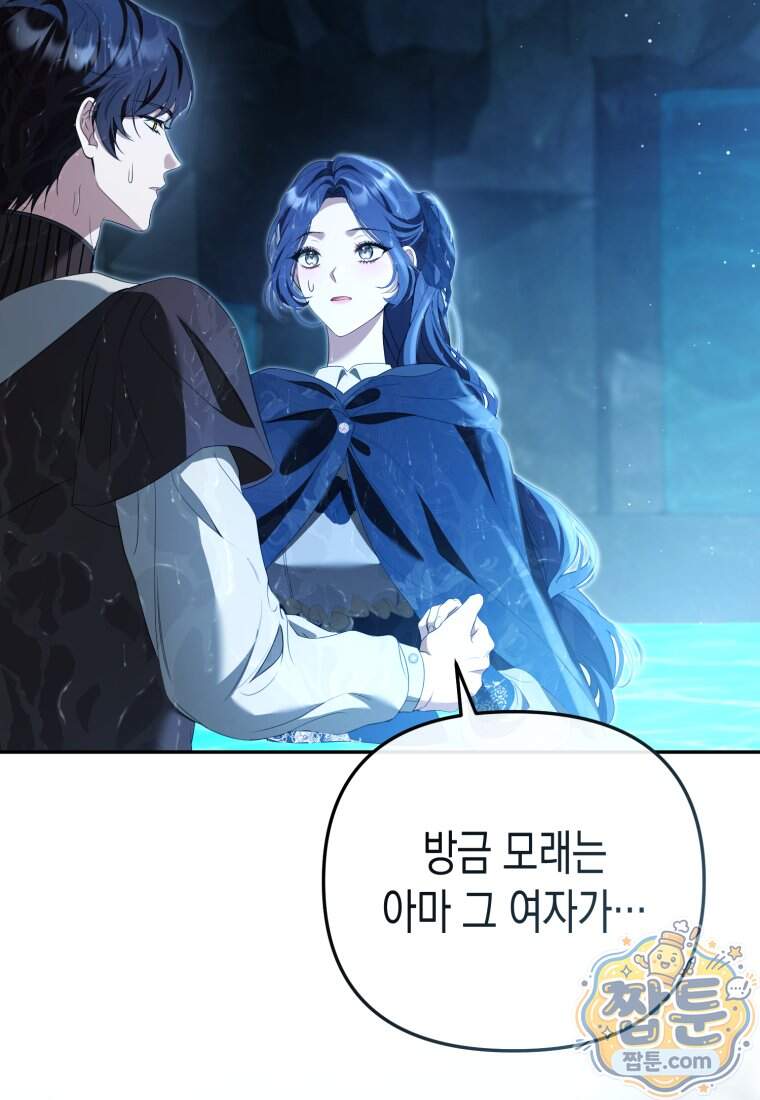 날 속인 대가는 목숨으로 받겠습니다 60화 20