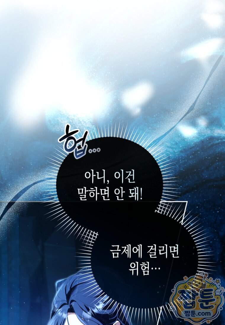 날 속인 대가는 목숨으로 받겠습니다 60화 21