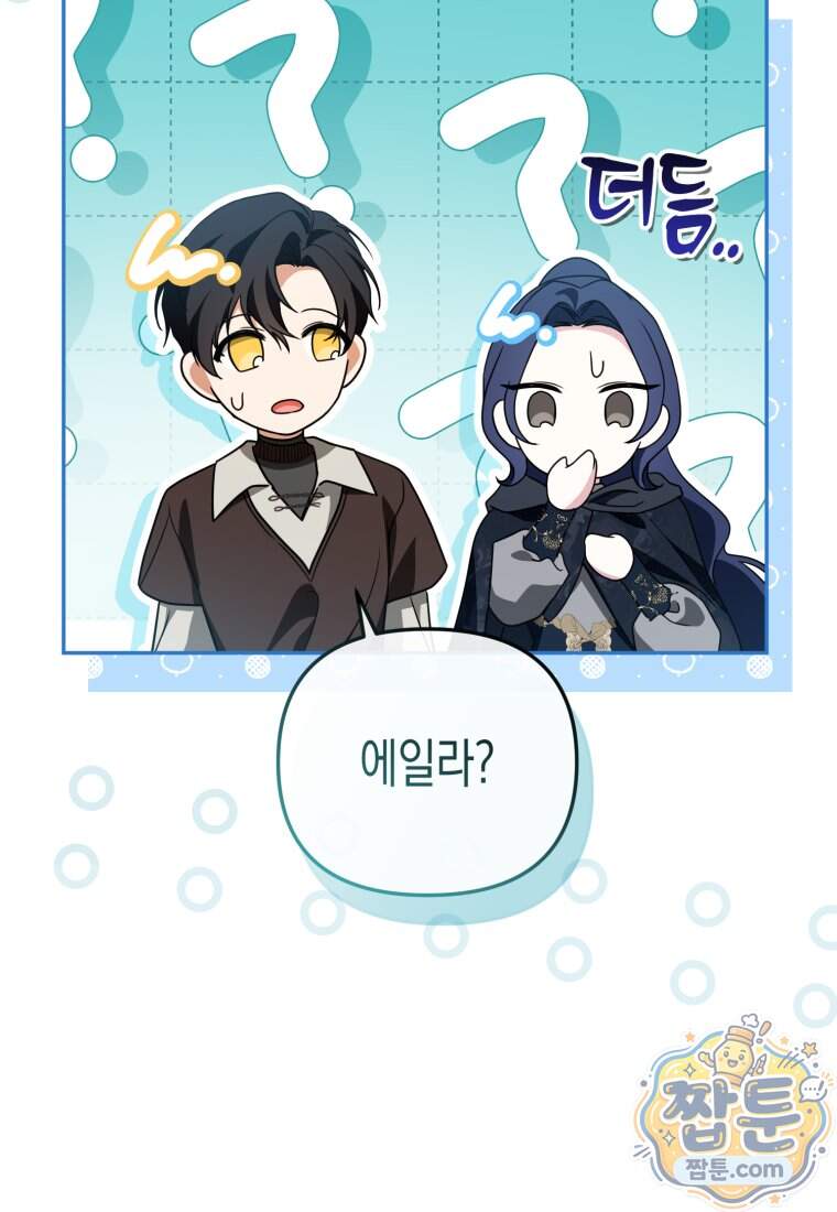 날 속인 대가는 목숨으로 받겠습니다 60화 24