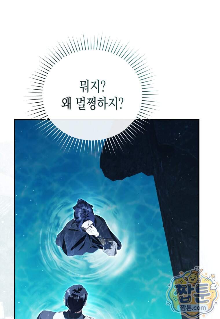 날 속인 대가는 목숨으로 받겠습니다 60화 25