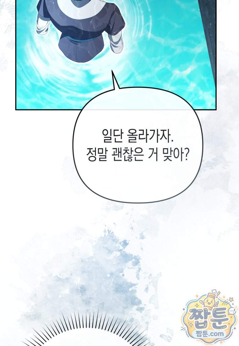 날 속인 대가는 목숨으로 받겠습니다 60화 26