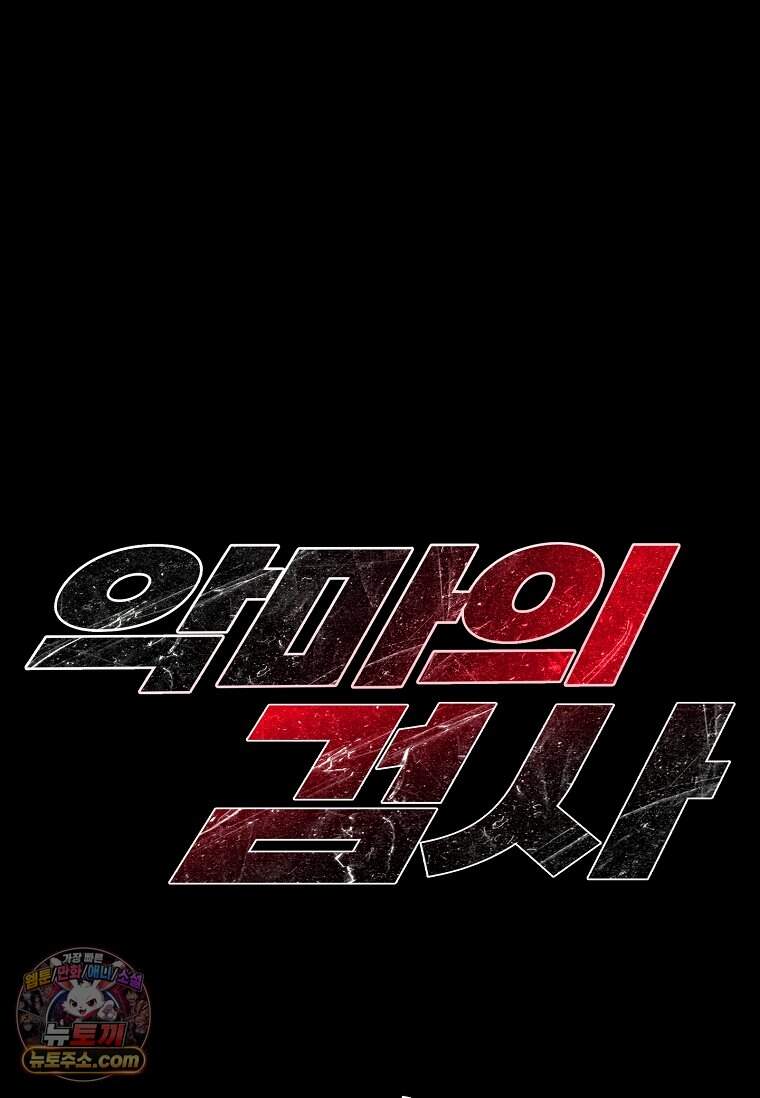악마의 검사 39화 6
