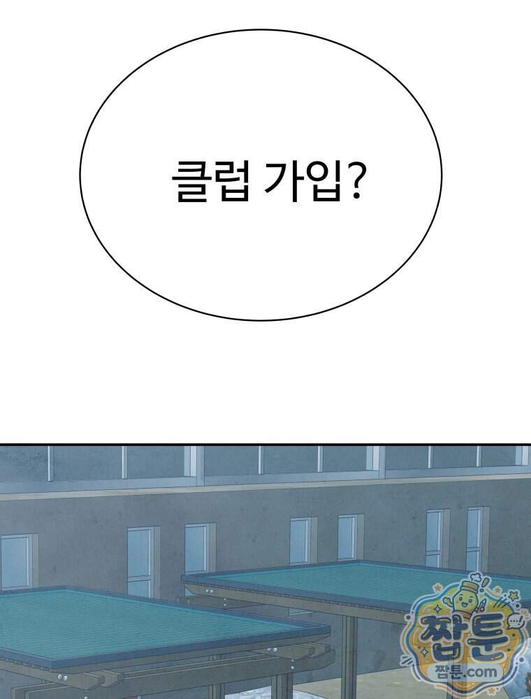 탈조클럽 30화 3