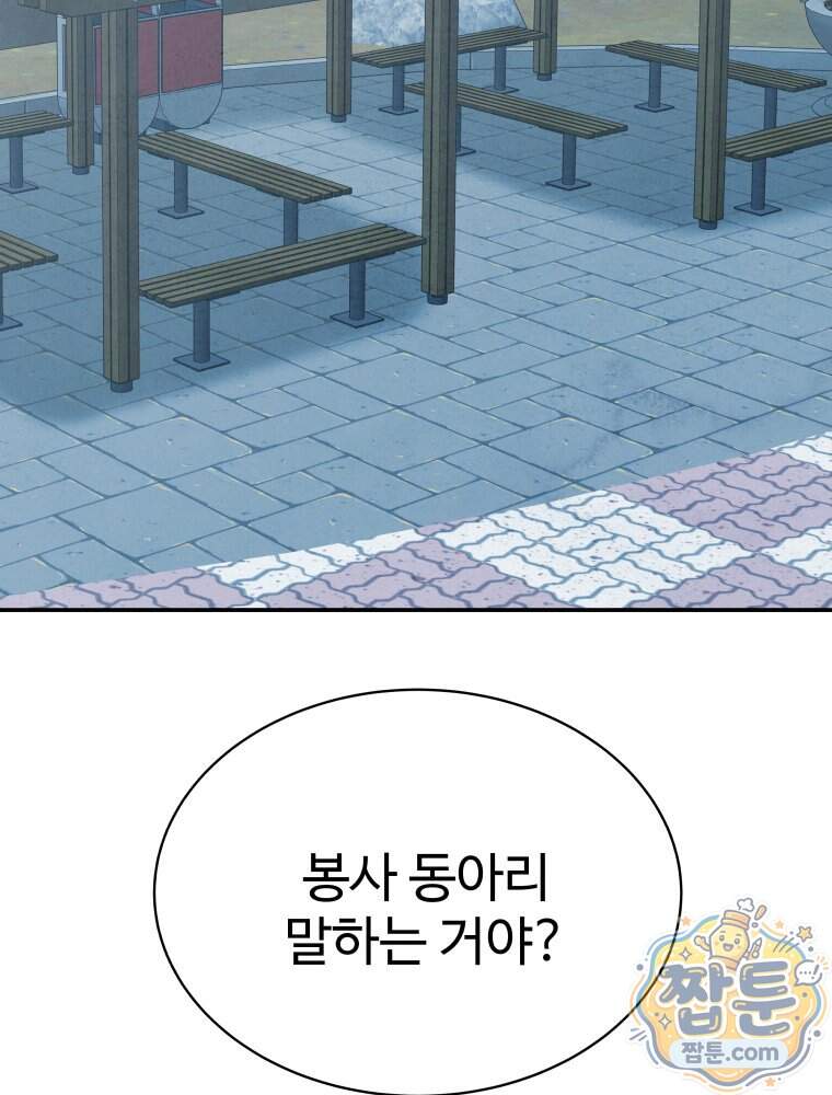 탈조클럽 30화 4