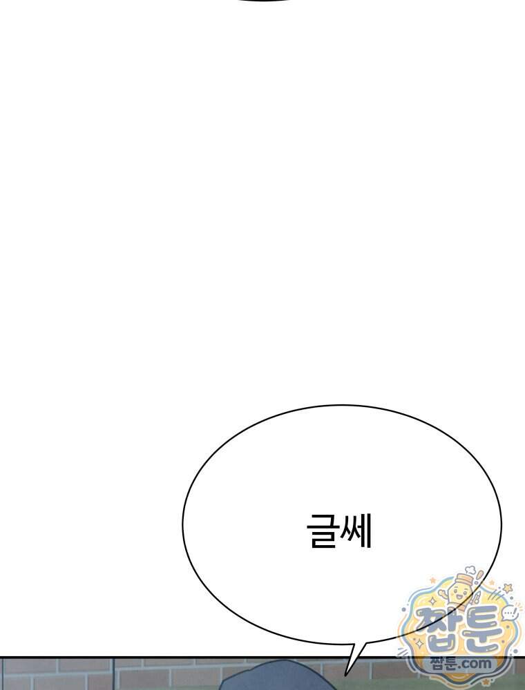 탈조클럽 30화 5