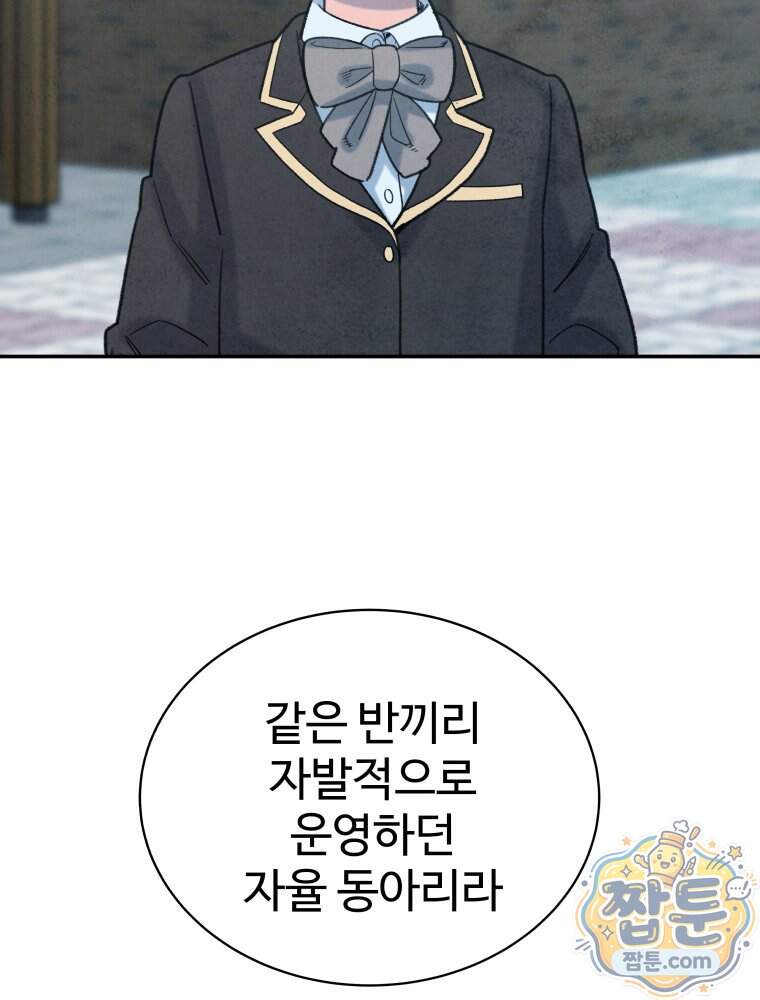탈조클럽 30화 8