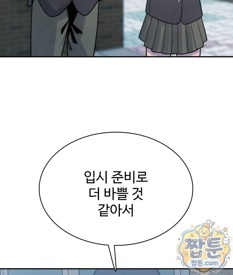 탈조클럽 30화 12