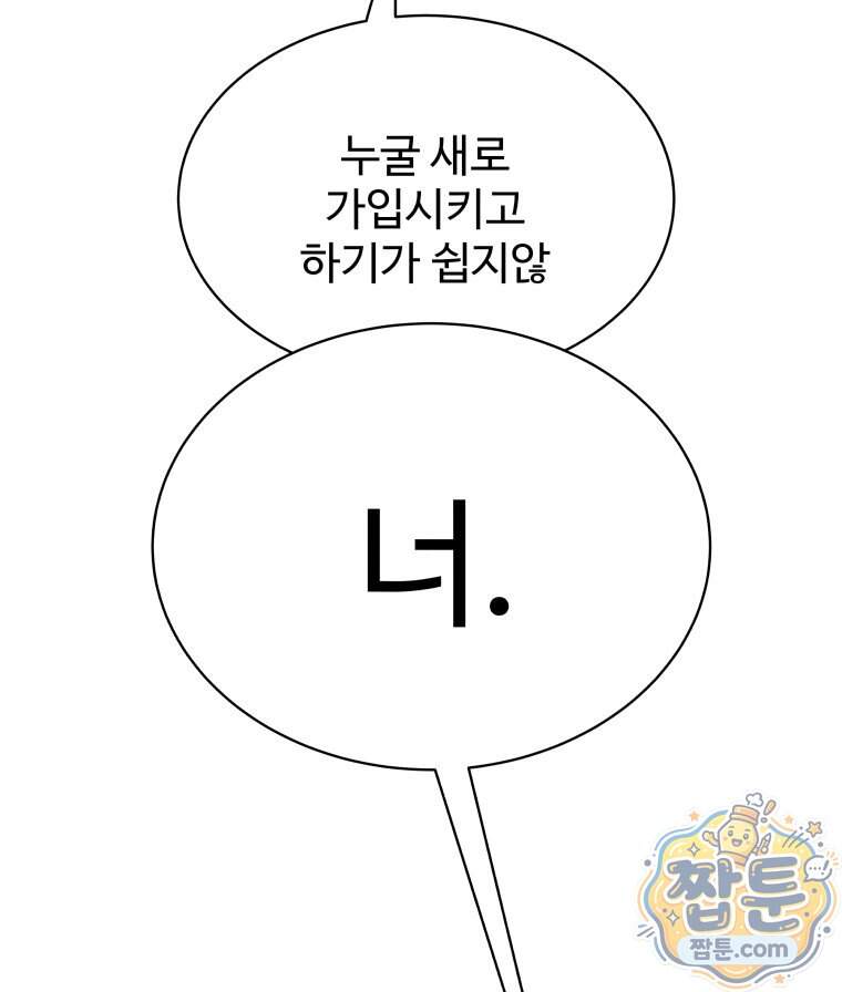 탈조클럽 30화 14