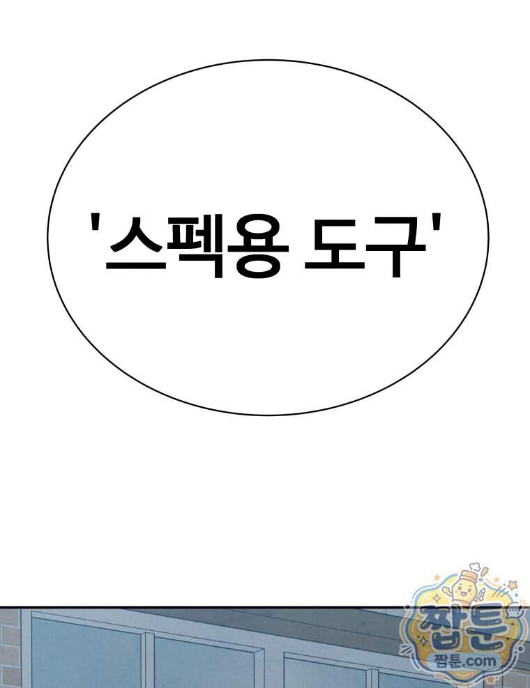 탈조클럽 30화 19