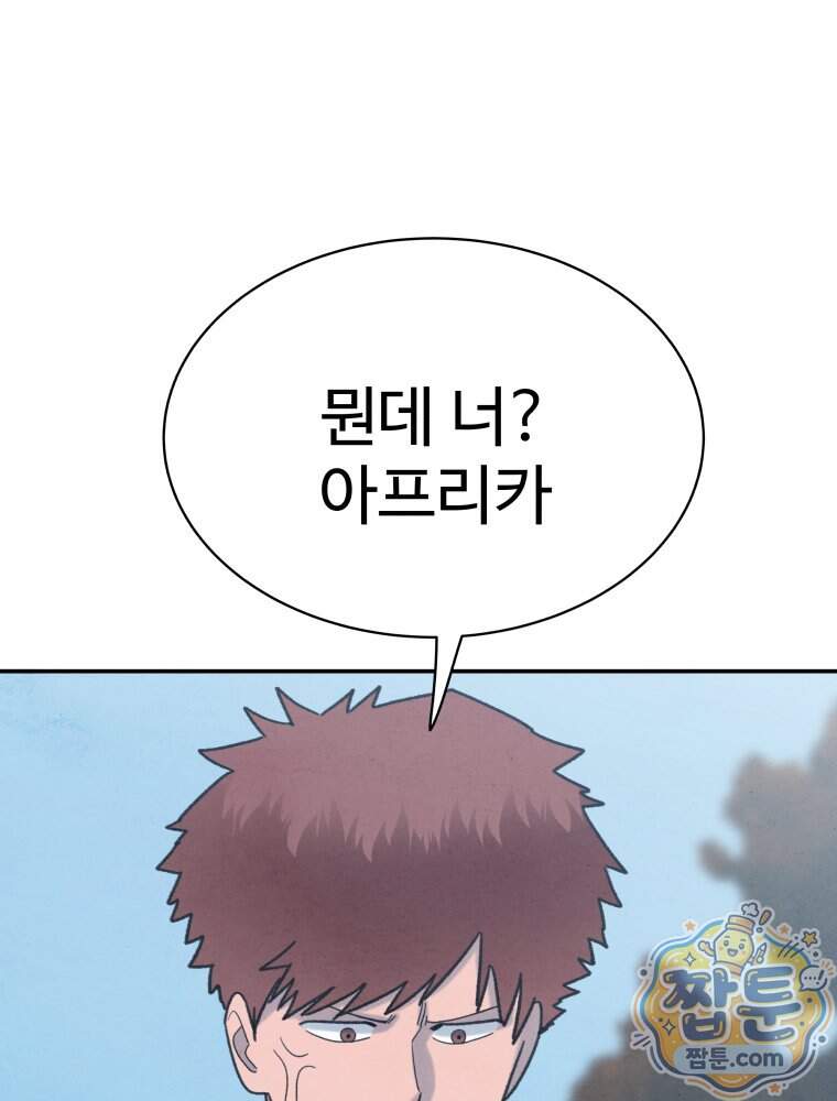 탈조클럽 30화 26