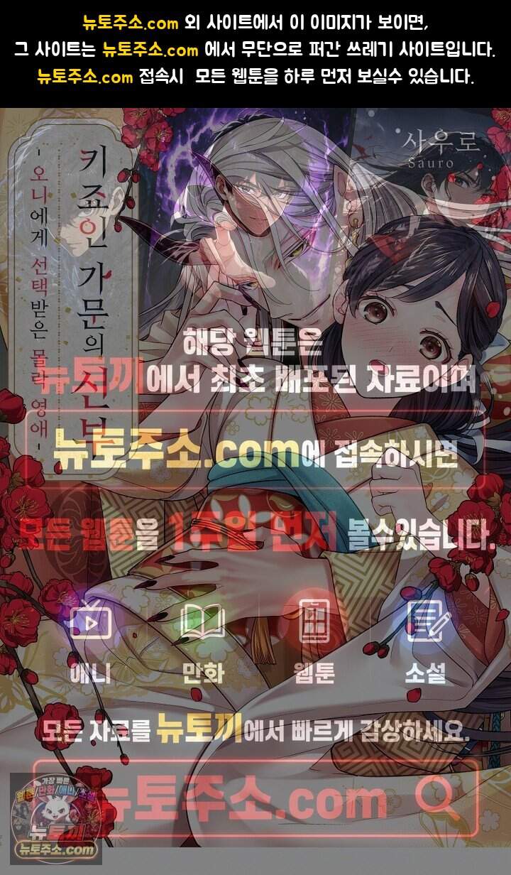 키죠인 가문의 신부 -오니에게 선택받은 몰락 영애- 32화 1